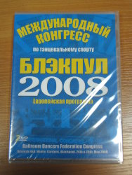Международный Конгресс по танцевальному спорту БЛЭКПУЛ 2008, Стандарт.