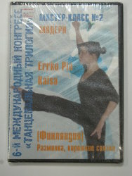 Модерн.6 Международный конгресс "Танцевальная трилогия".Мастер-класс №2.Errko Pia Kaisa.