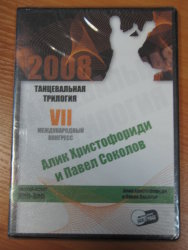 Хип-хоп.VII международный конгресс 2008.Мастер-класс Христофориди и Соколов.