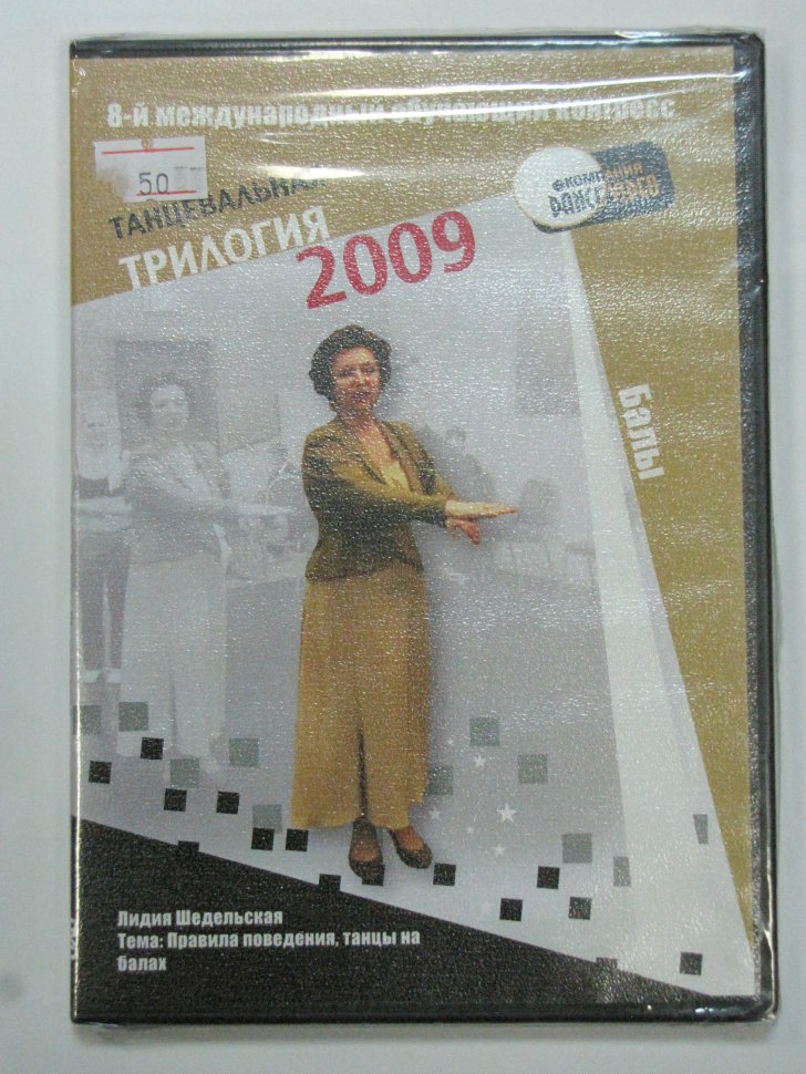 Балы.8 международный обучающий конгресс 2009.Шедельская Лидия.