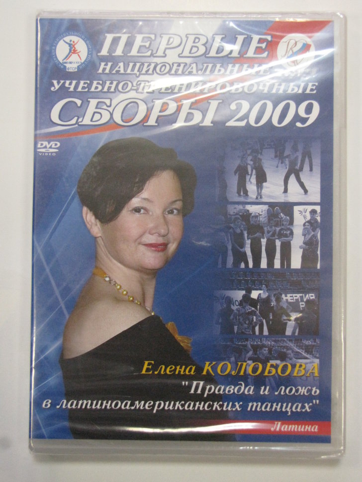 1 Национальные учебно-тренировочные сборы 2009.La.Елена Колобова.