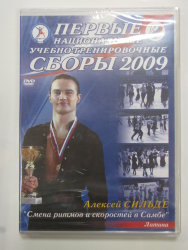 1 Национальные учебно-тренировочные сборы 2009.La.Алексей Сильде.