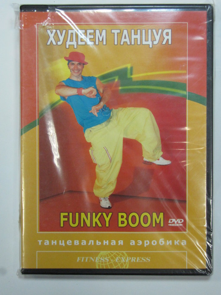 Funky Booom.Худеем танцуя.Танцевальная аэробика.