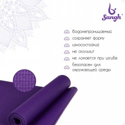 Коврик для йоги Sangh фиолетовый